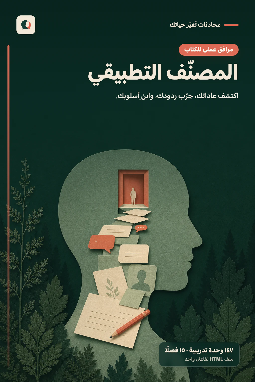 غلاف كتاب التطبيق العملي